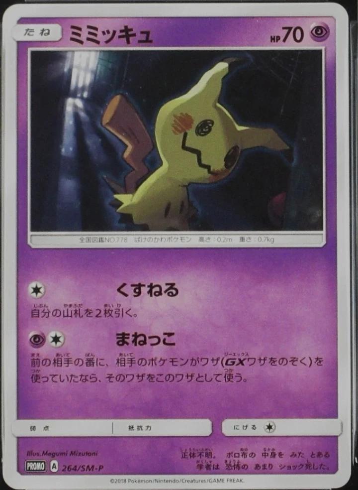 Mimikyu